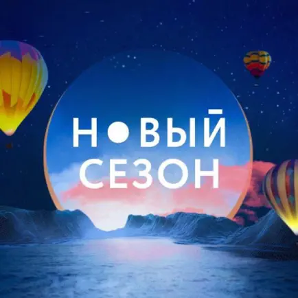 Фестиваль Новый Сезон Читы
