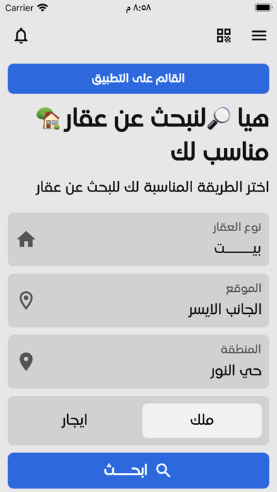 عقارات الموصل Screenshot