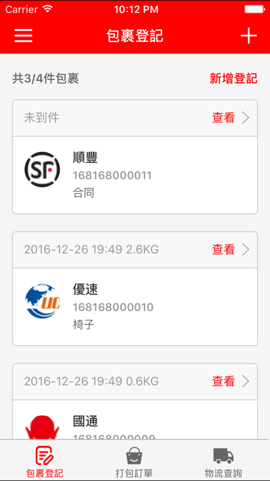 #2. 點點集運 (iOS) 来自: 深圳快递OK科技有限公司