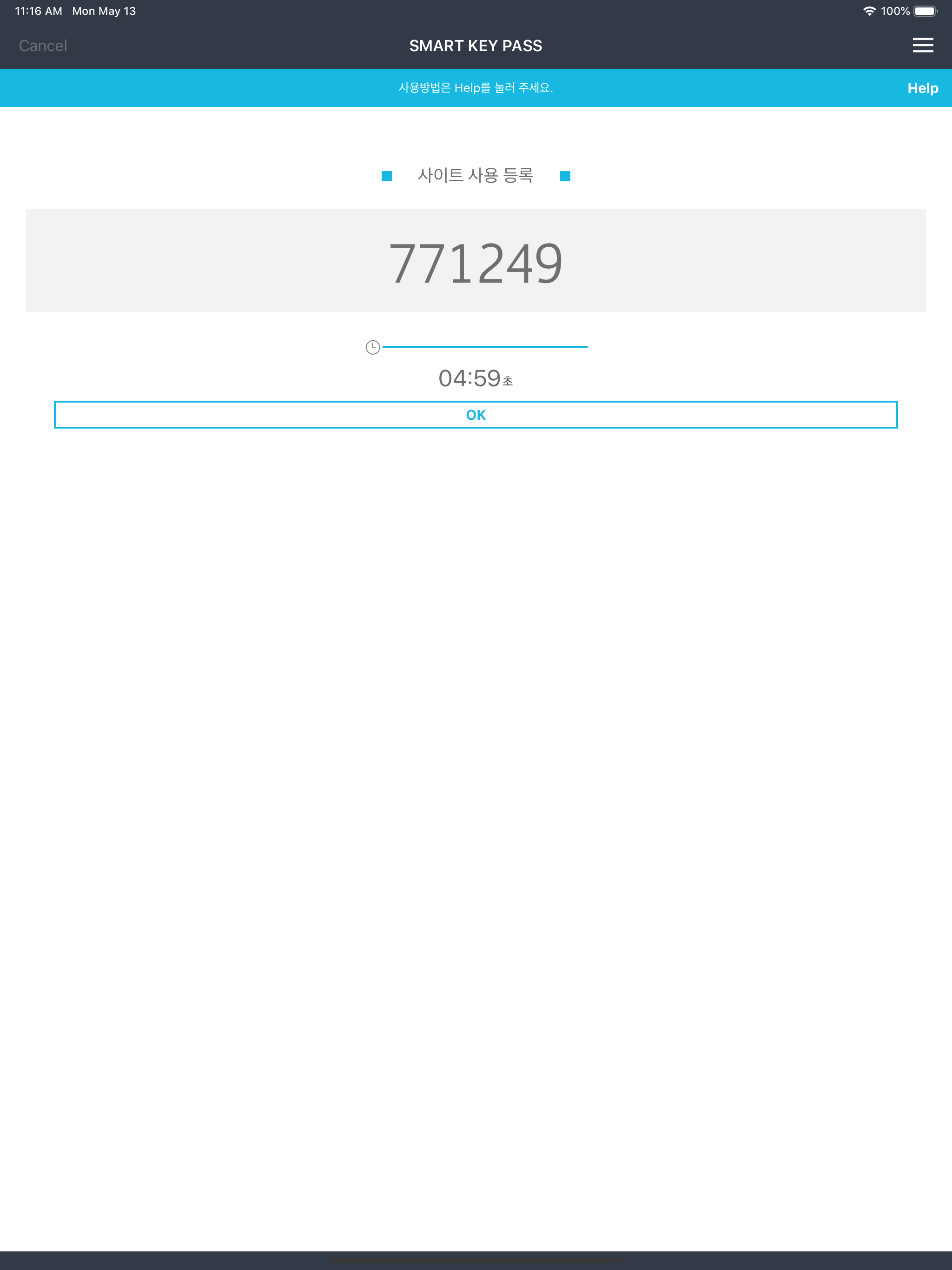 스마트 키 패스 - SMART KEY PASS screenshot 4