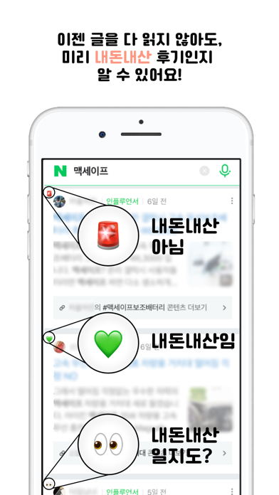 Screenshot #2 pour NDNS - 내돈내산 탐지기