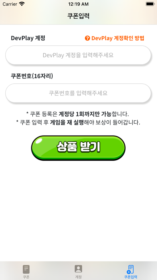 #3. 쿠덤 쿠폰 - 쿠킹덤 (iOS) 由: Hyunwoo Park