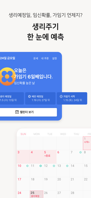 핑크다이어리-생리 배란 임신 헬스케어 앱4+_4