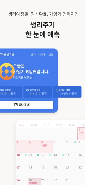 핑크다이어리-생리 배란 임신 헬스케어 앱4+_3
