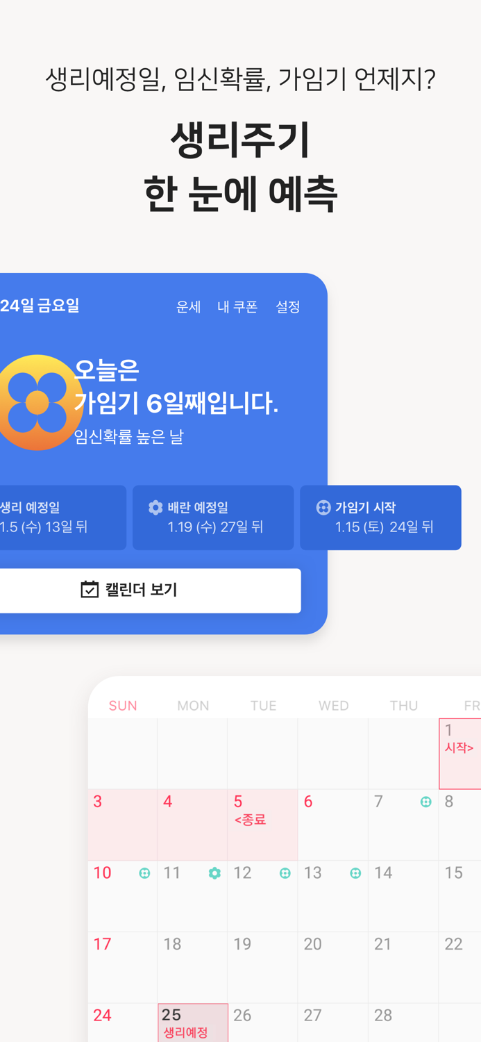 핑크다이어리-생리 헬스케어 앱