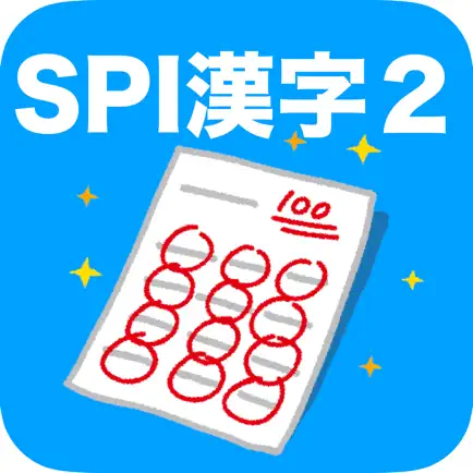 SPI 漢字(2) Cheats