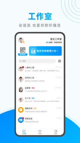Game screenshot 医联 - 医生的互联网医院 mod apk