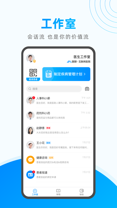 Screenshot #1 pour 医联 - 医生的互联网医院