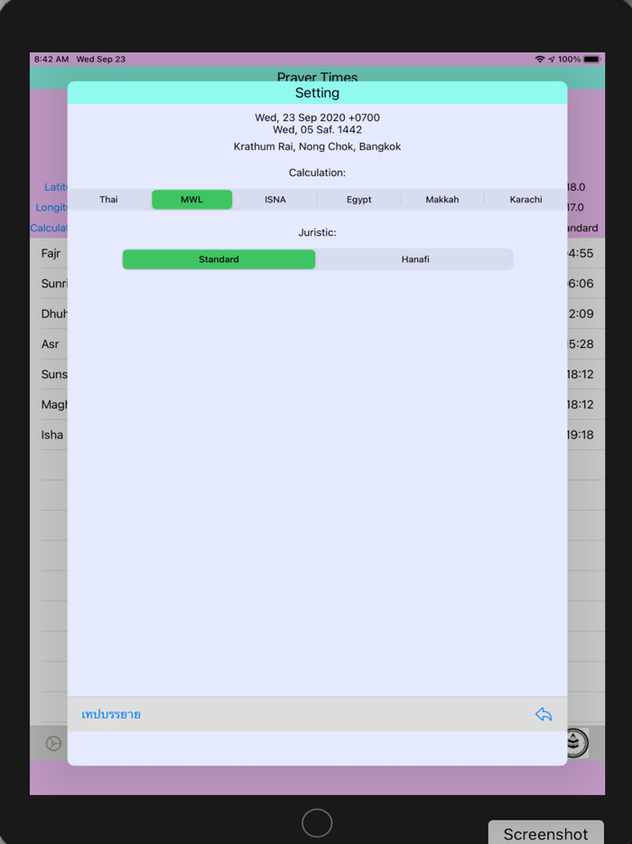 Muslim Prayer Times เวลาละหมาด