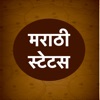 Marathi Status Shayari Jokes icon