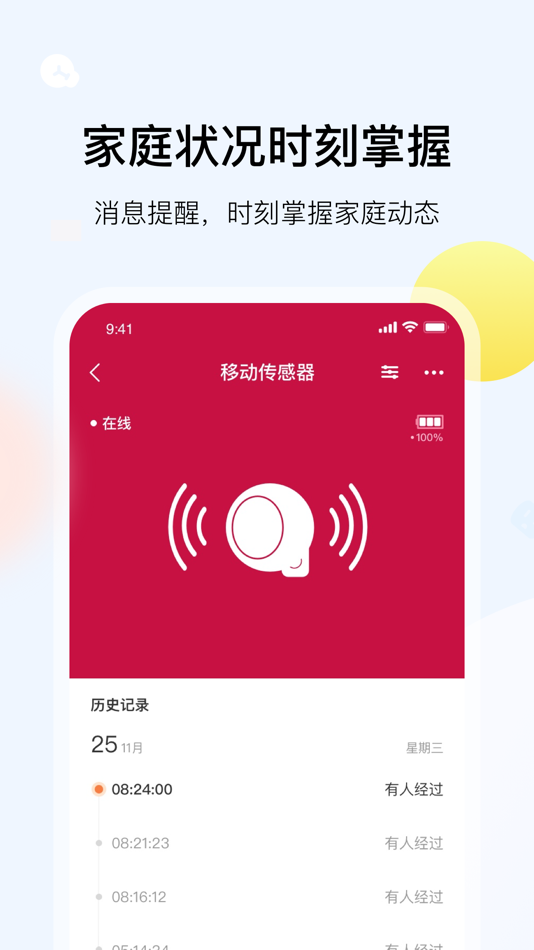 #3. 凯得 (iOS) 由: 海湾安全技术有限公司