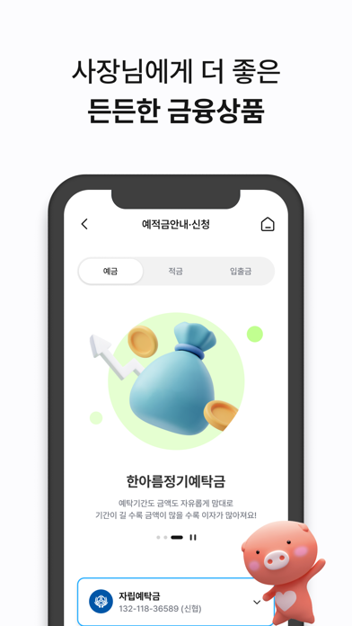 신협ON뱅크 기업 Screenshot