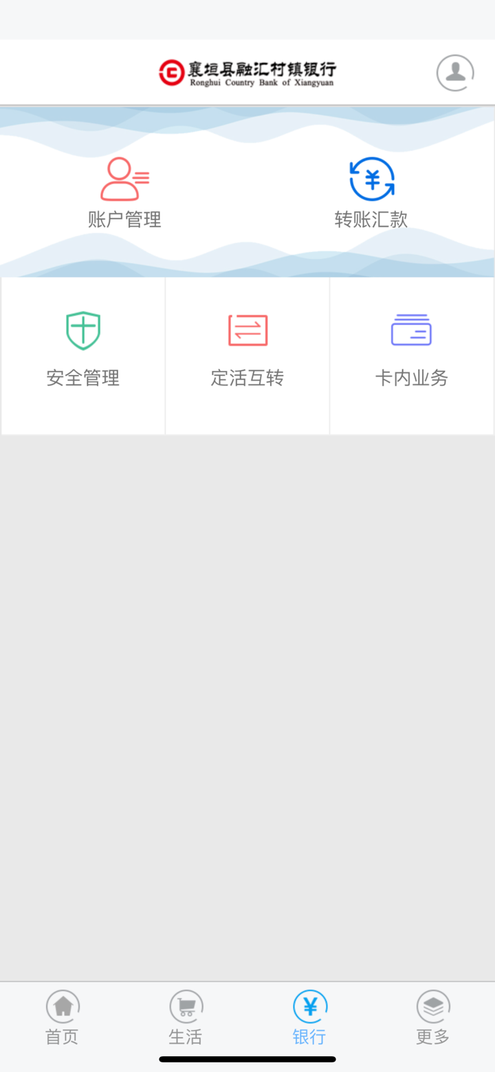 襄垣县融汇村镇银行手机银行 screenshot 2