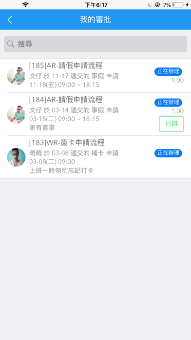 Screenshot #3 pour 領先HR