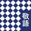 Japanese Honorific language icon