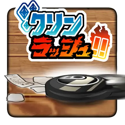クリンラッシュ Читы