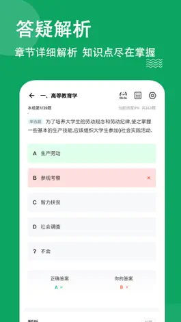 Game screenshot 辅导员练题狗-大学辅导员备考真题库 hack