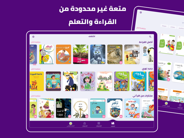 مكتبة نوري - قصص عربية للأطفال