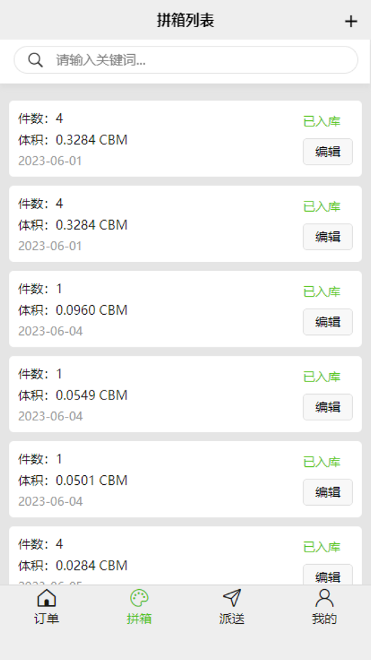 #2. 中印国际物流APP (iOS) 作者: 湖州市中印国际货运代理有限公司