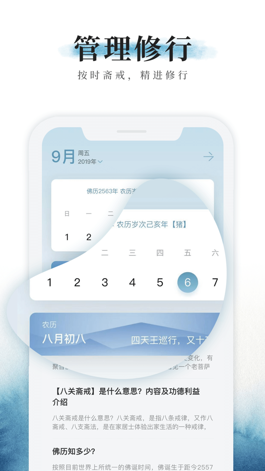 #2. 众生佛-佛经诵读修行学佛 (iOS) بواسطة: 易 邹
