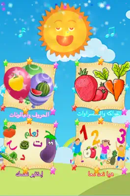 Game screenshot تعلم اسماء الفواكه والخضروات mod apk