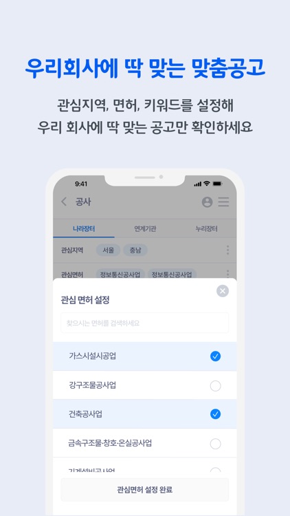 인공지능입찰연구소 screenshot-3