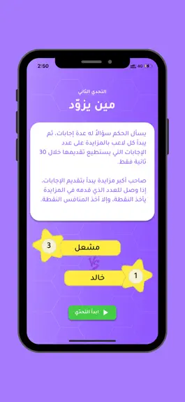 Game screenshot تحدي الثلاثين ثانية hack