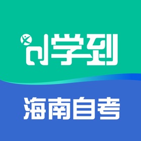螢幕擷取畫面 (4) 学到海南自考