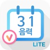 Icon 쉬운 음력 달력 Lite