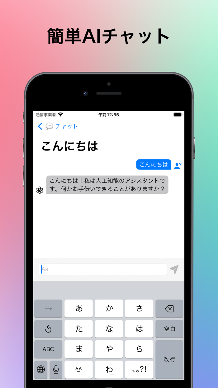 Hey AI - AI Chat Botアプリ 日本語対応