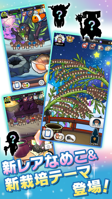 みんなのなめこ栽培キット〜癒しのキノコ放置コレクションゲームのおすすめ画像6
