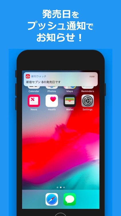 漫画・コミックの発売日お知らせ検索アプリ -新刊ウォッチ-
