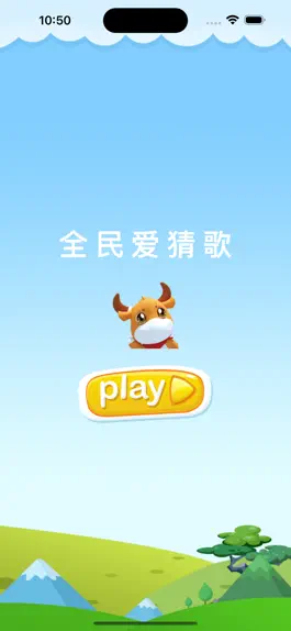 Game screenshot 全民爱猜歌－史上最好玩的猜歌游戏 mod apk