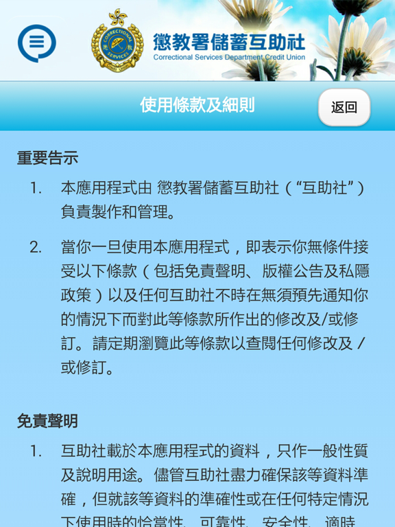 Screenshot #5 pour CSDCU 懲教署儲蓄互助社