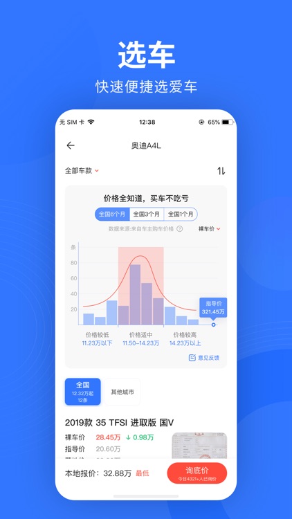 汽车报价大全-易车旗下买车产品 screenshot-3