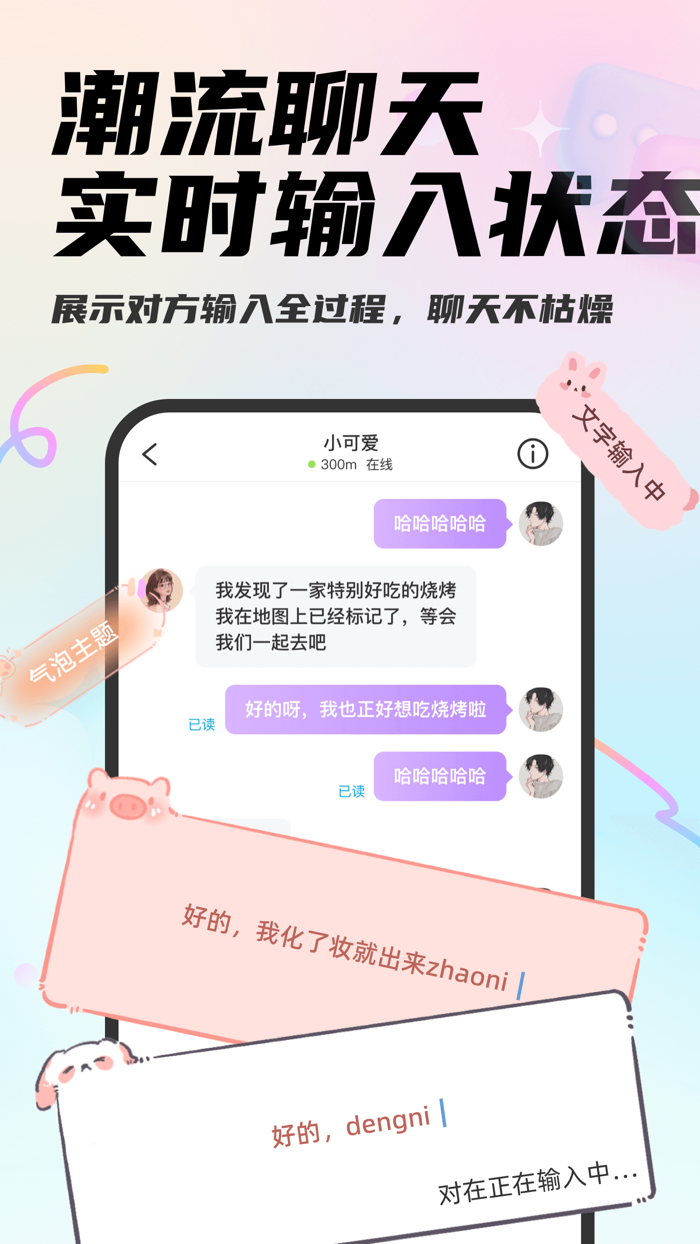 Mua-手机情侣定位甜蜜日常查岗互动聊天贴贴打卡app