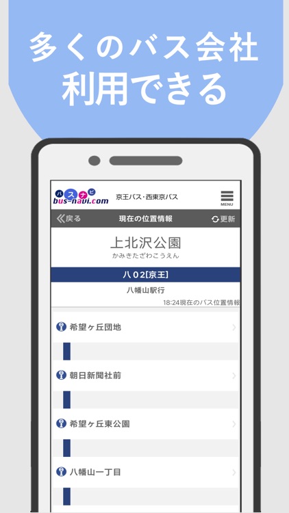 バスいつくる？バス位置＆接近情報 screenshot-3