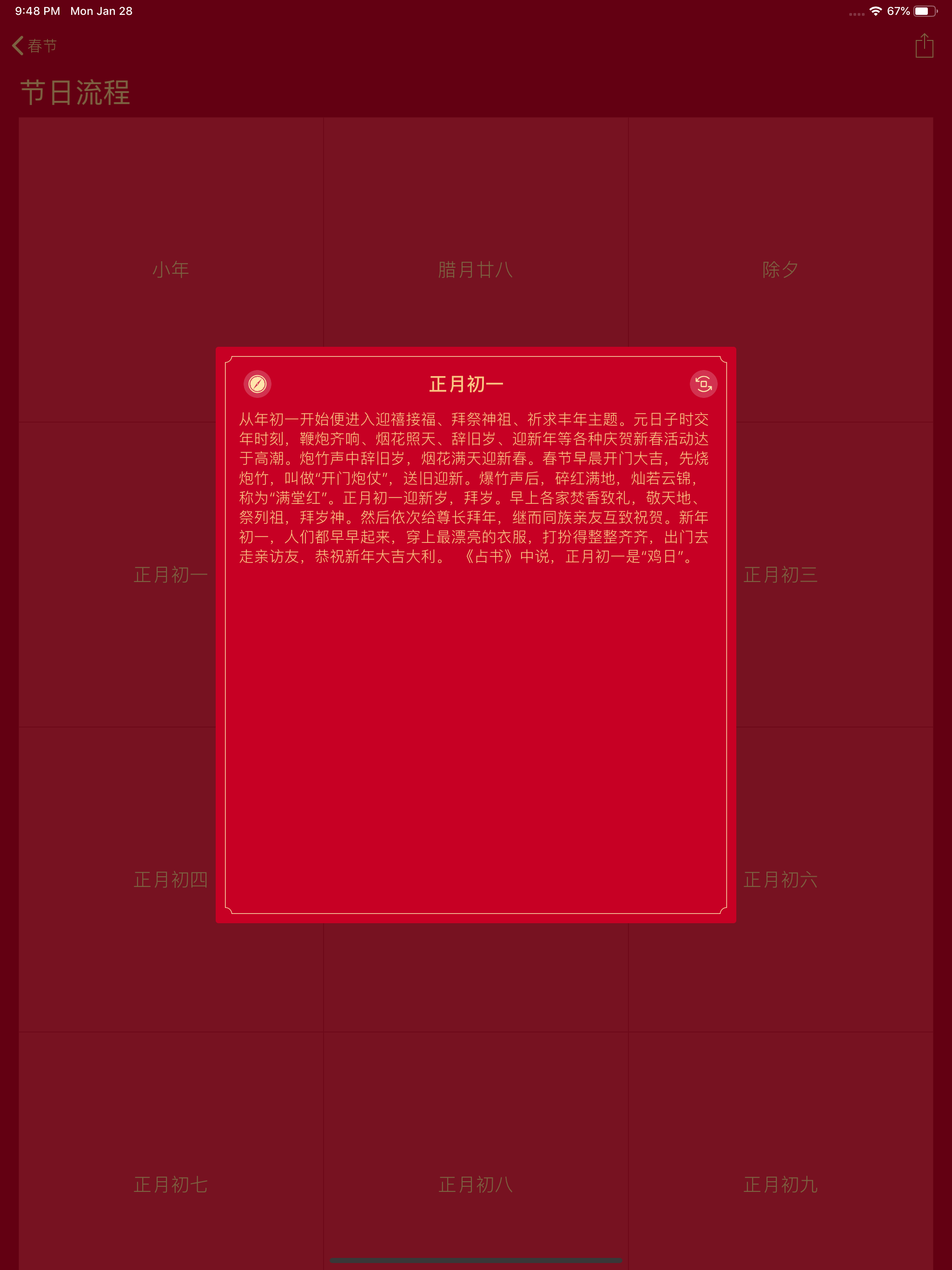 春节 - 欢天喜地过大年 screenshot 13