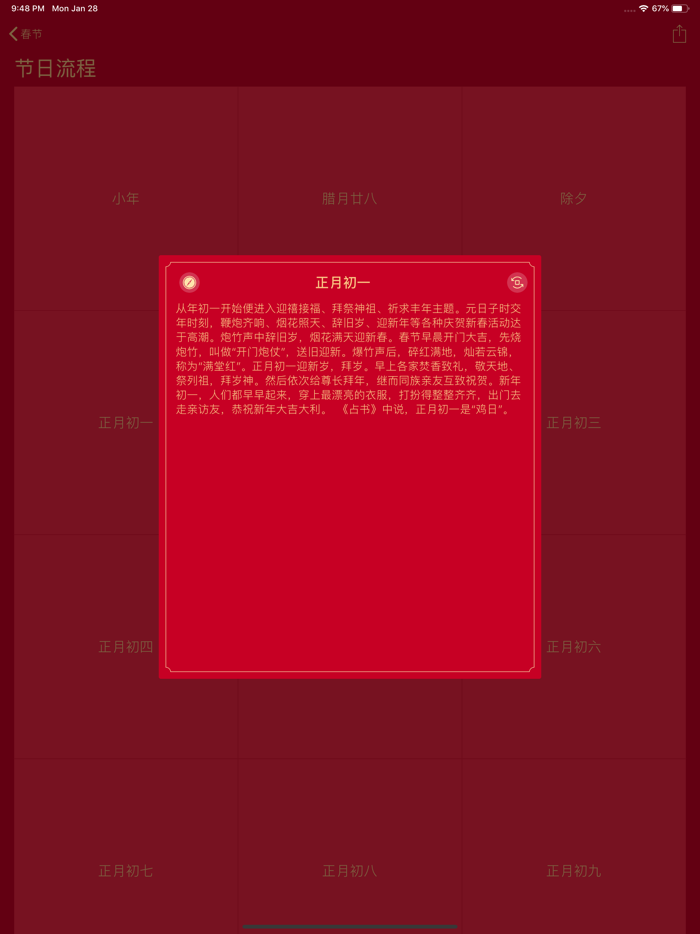 春节 - 欢天喜地过大年