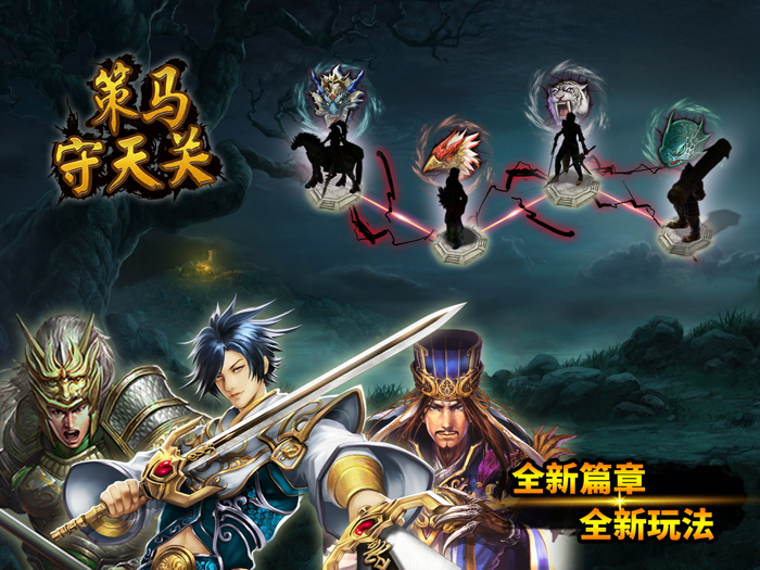 策马守天关 - 热血动作塔防即时策略