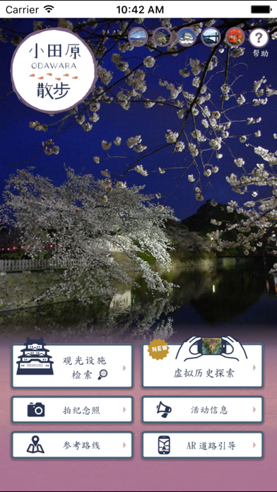 Screenshot #1 pour 小田原散歩 簡體中文