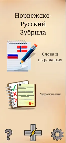 Game screenshot Norsk-Russisk Pugghest mod apk