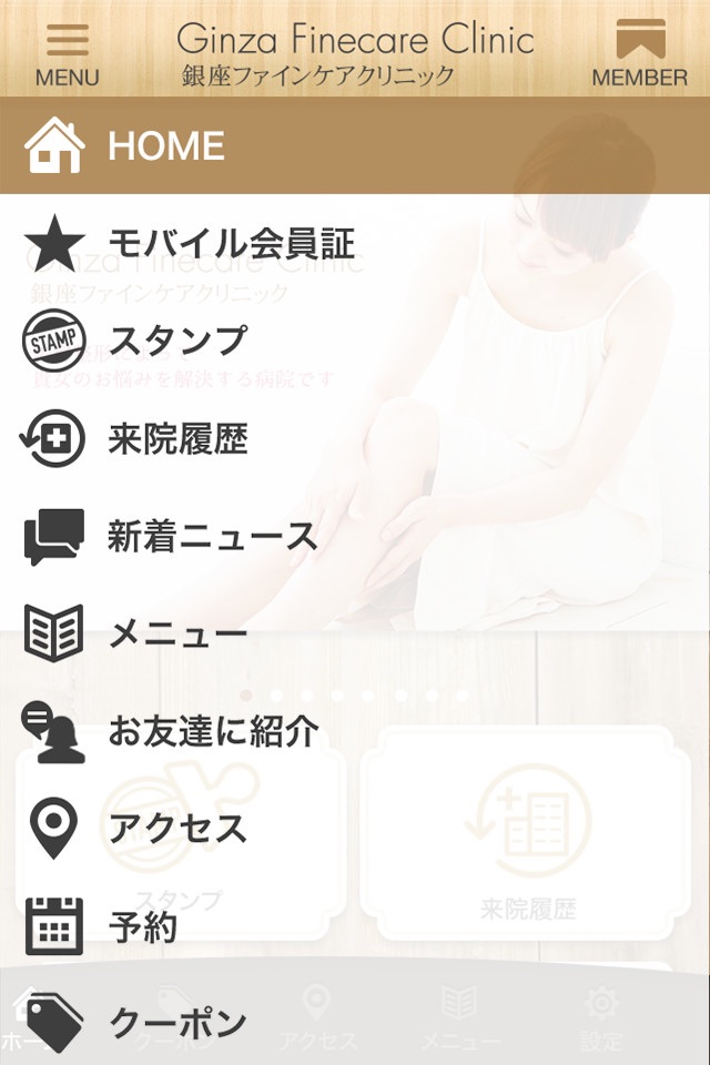 東京の医療レーザー脱毛は銀座ファインケアクリニック screenshot 2