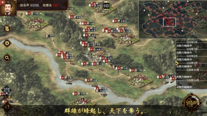 screenshot of 三国志漢末霸業 3