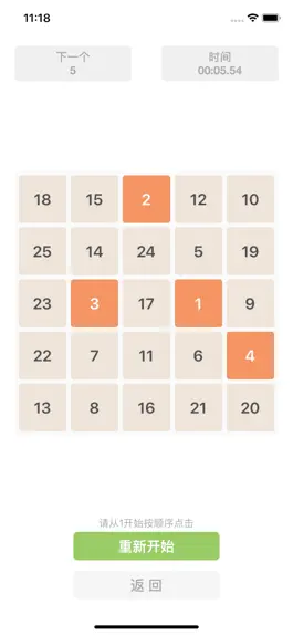 Game screenshot 舒尔特方格-注意力记忆力训练 apk