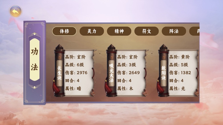 三界九州 - 修仙世界休闲模拟器 screenshot-5