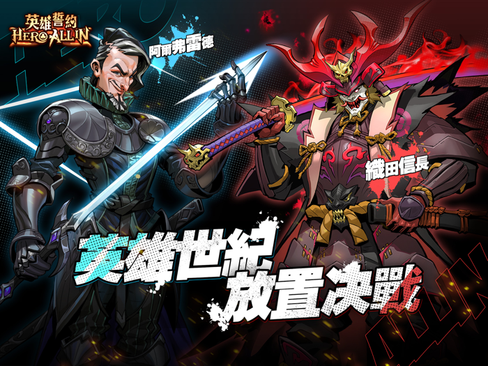 英雄誓約HERO ALLIN