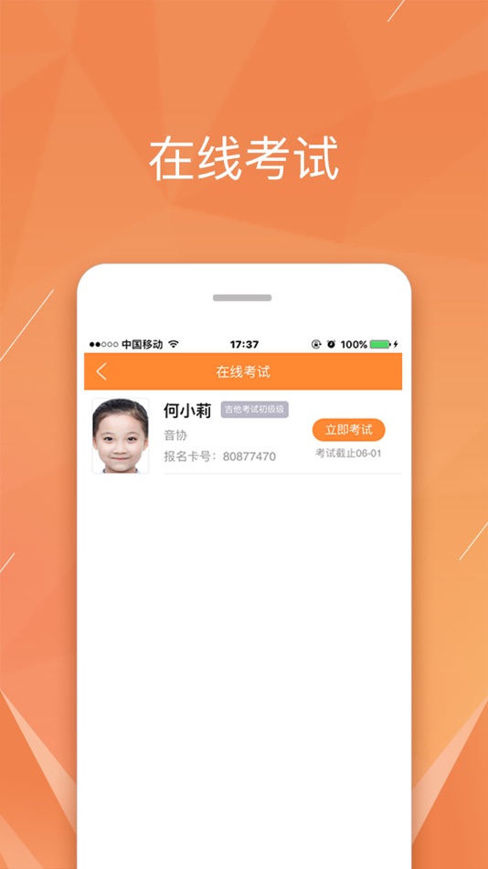 #4. 广东音协考级 (iOS) 由: 广州音基教育科技有限公司