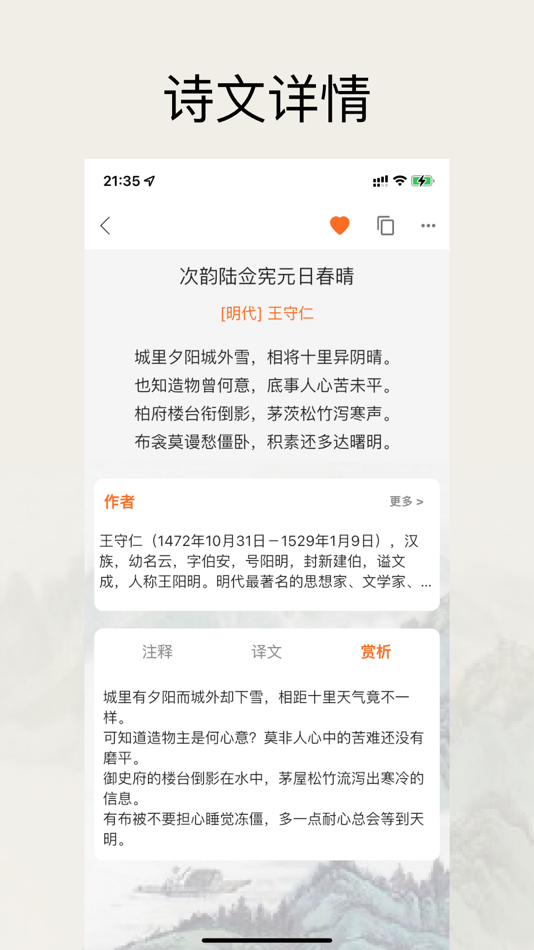 #4. 爱学古文 (iOS) By: Hefei Xiguoke Technology Co., Ltd.