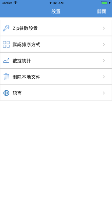 iZip專業版 - Zip RAR 壓縮、解壓縮工具 App Store preview screenshot 6